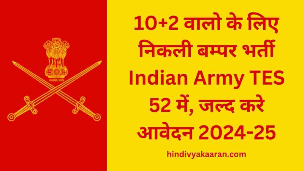 Indian Army TES