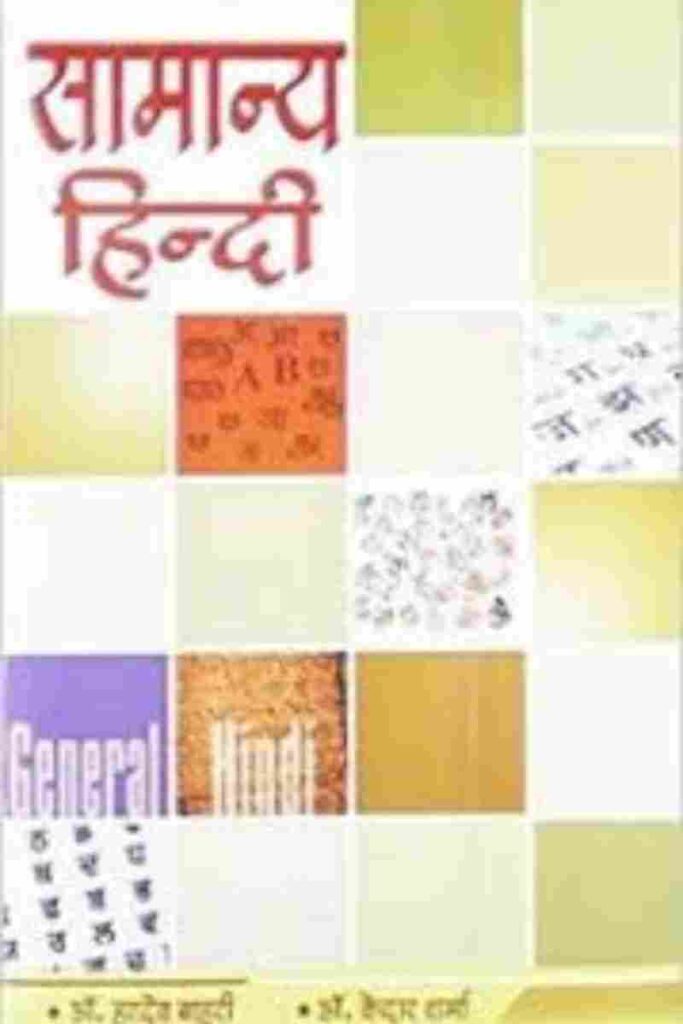 General Hindi By Hardev Bahri