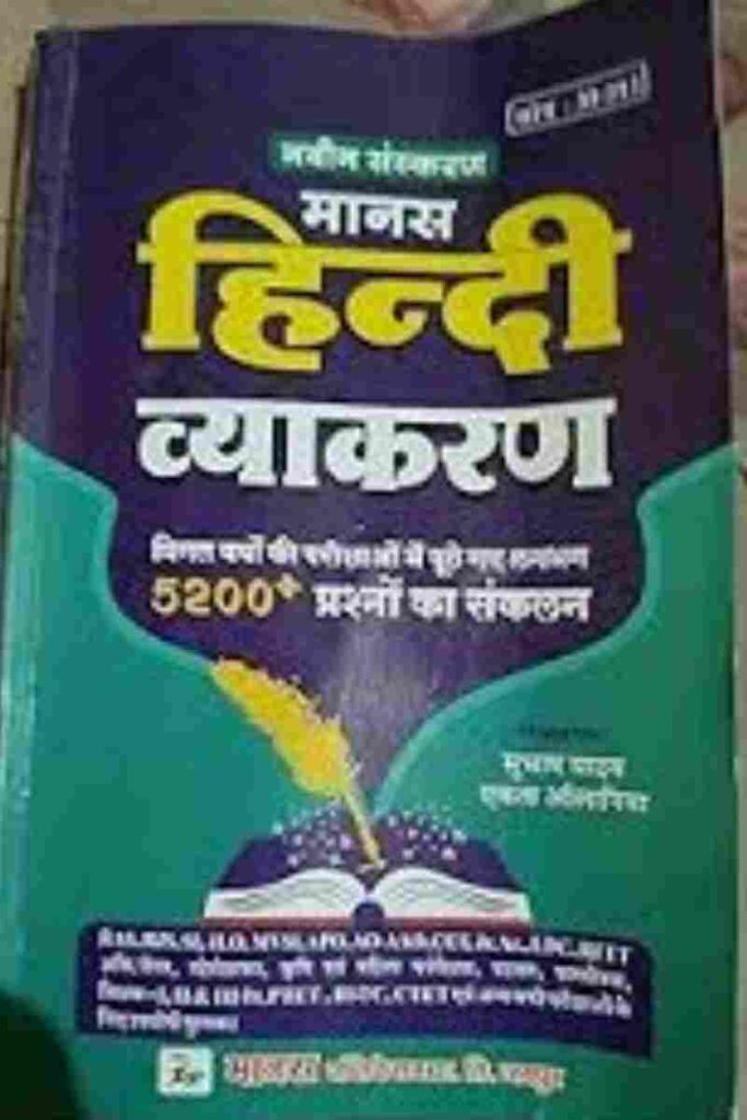 Manas Hindi Grammar By Subhas Yadav